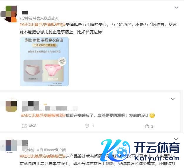 多平台下架ABC比基尼安睡裤